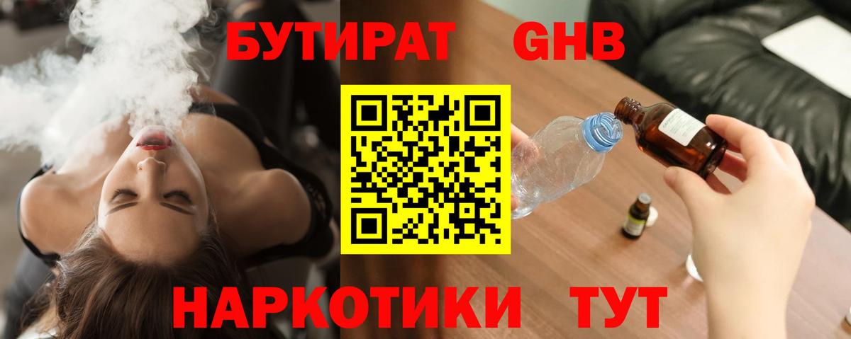 Бутират бутандиол  Вход с VPN  Свободный 