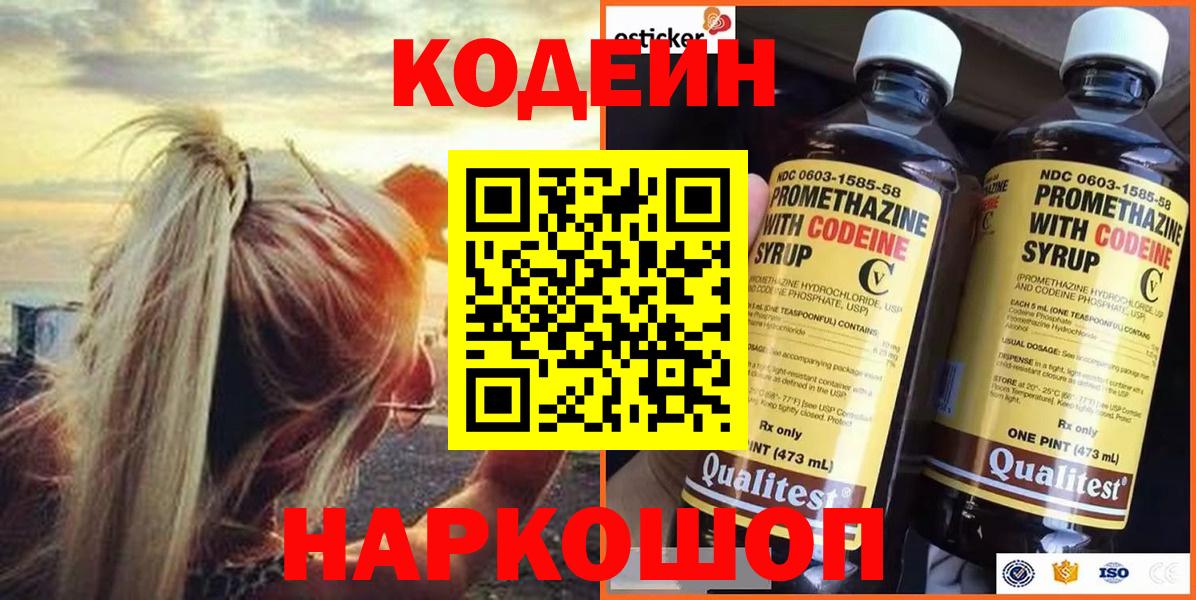 Кодеиновый сироп Lean напиток Lean (лин) Свободный