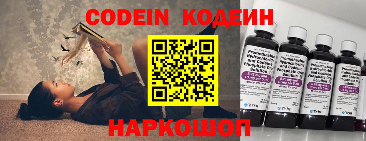 Свободный  Codein напиток Lean (лин)  Вход с VPN  Кодеин напиток Lean (лин) 