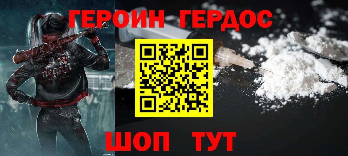 Героин белый Свободный